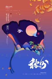 秋分节气图片素材下载