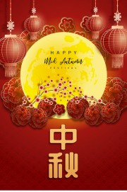 中秋节海报图片下载