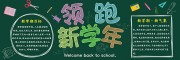 绿色校园文化黑板报模板