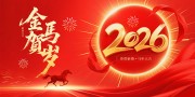 红色大气金马贺岁马年新年展板