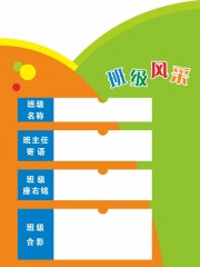 班级风采文化墙图片下载