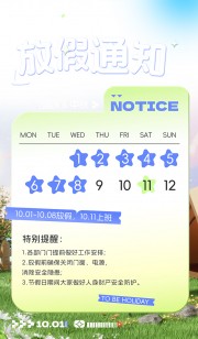 中秋国庆放假通知海报