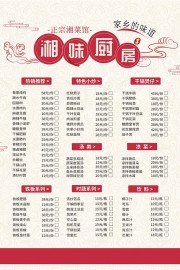 中国风红色菜单模板