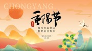 手绘九九重阳节展板