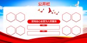 公开栏橱窗宣传栏