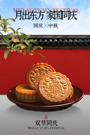 中秋国庆双节同庆城墙背景海报