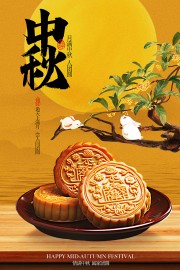中秋节月饼海报图片下载