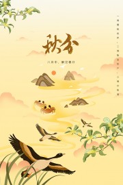 彩绘秋分节气海报