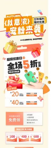 秋季活动推文长图海报图片素材下载