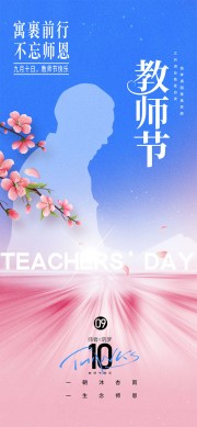 清新教师节宣传海报