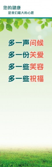 健康问候宣传海报图片素材