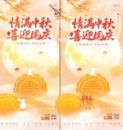 中秋国庆双节同庆海报设计