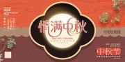 红色创意中秋节活动主画面