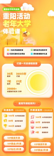 重阳节活动推文图片素材下载