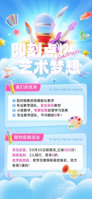 教育培训艺术兴趣课程海报