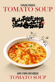 美味西红柿鸡蛋汤餐饮海报