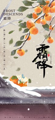 霜降节气海报图片素材下载