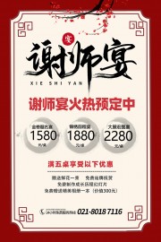 古典唯美谢师宴酒席预订海报