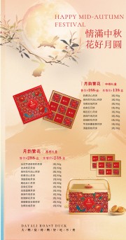 月满中秋活动海报