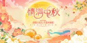 情满中秋海报图片素材下载