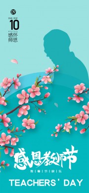 感恩教师节图片素材下载