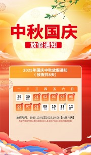创意国庆中秋放假通知广告