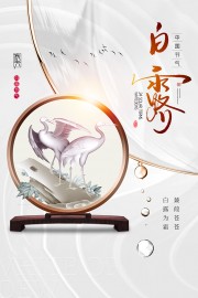 白露节气图片素材下载