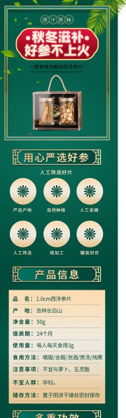 秋冬养生宣传产品长图模板图片