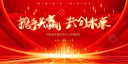 大气红色2026盛典优秀员工颁奖典礼展板