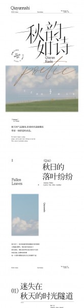 秋韵如诗长图海报图片素材