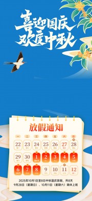国庆节中秋节放假通知海报