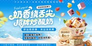 蓝色大气炒酸奶冷饮美食展板