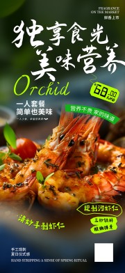 餐饮美食促销海报图片下载