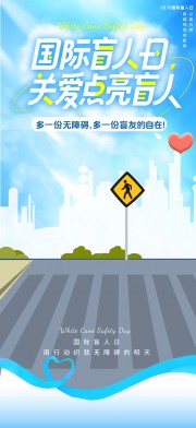 大气简约国际盲人日关爱盲人广告