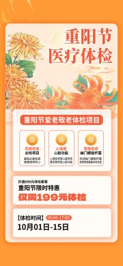 重阳节体检海报图片素材
