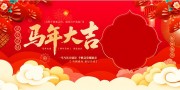 大气国潮风2026马年新年展板