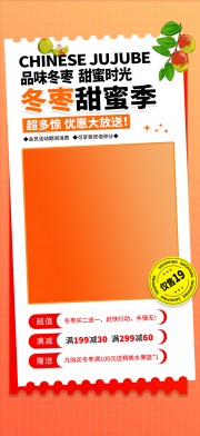 渐变风冬枣水果促销海报