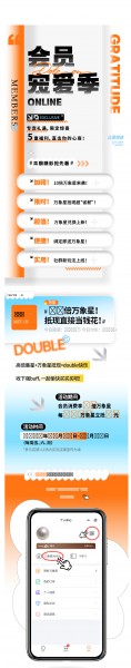 会员宠爱季活动广告