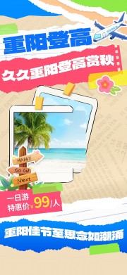 九九重阳登高赏秋海报