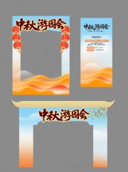 中秋游园会搭建台门头展架