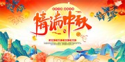 创意中秋节活动主画面背景板