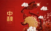 中秋节图片设计素材