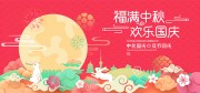 粉色大气中秋国庆双节同庆背景板
