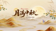 典雅风中秋答谢会活动物料海报