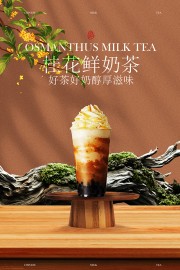 桂花鲜奶茶饮品推荐海报设计