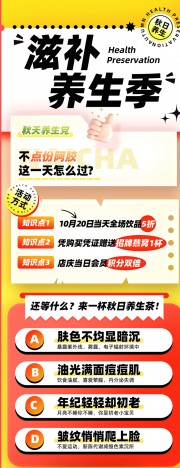 秋季养生长图图片下载
