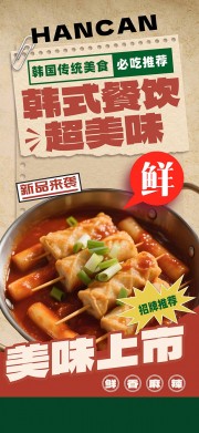 韩式料理美食海报