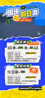 拼贴风创意国庆节活动海报