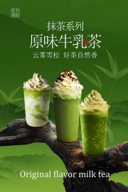 绿色原味牛乳茶饮品推荐海报