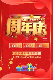 周年庆福利海报设计